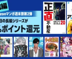 【3/1まで】小学館 Kindleマンガ 全巻50%還元セール《週末祭》| 正直不動産/よふかしのうた/アオアシ/重版出来/信長協奏曲/終の退魔師