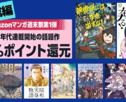 【2/22まで3日間限定】小学館 Kindleマンガ 全巻50%還元セール | 映像研/空母いぶき/新九郎/二月の勝者/昭和天皇物語/高木さん/トニカクカワイイ