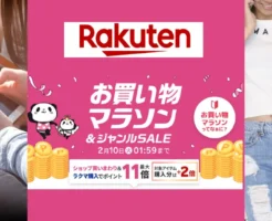 【2/5はお得重なる】楽天お買い物マラソン×5のつく日 で還元率UP | 買い回りに向く店舗・割引クーポン 等 "セール攻略法"。　ふるさと納税も楽天カード払いでカード払いポイント