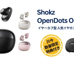 【20％OFF＋先着特典付き】Shokz「OpenDots ONE」 が今だけお得。耳をふさがないイヤーカフ型 | Amazonタイムセール (2/15まで）