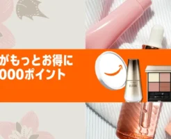 【3/9まで】Amazonコスメポイントキャンペーンで最大2,000pt還元 | 対象47万点。化粧品・スキンケア・ヘアケア・ボディケアまとめ買いで安く購入