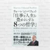 どんな世でも変わらない"普遍の成功法則"。賢人に学ぶ考え方・生き方——桑原晃弥『ウォーレン・バフェットの「仕事と人生を豊かにする8つの哲学」』