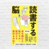 本を読む人の"頭の中"では何が起き、どう変わるのか。“読書の質"を高める読書法 ——毛内拡『読書する脳』（書評）