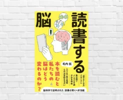 本を読む人の"頭の中"では何が起き、どう変わるのか。“読書の質”を高める読書法 ——毛内拡『読書する脳』(書評)