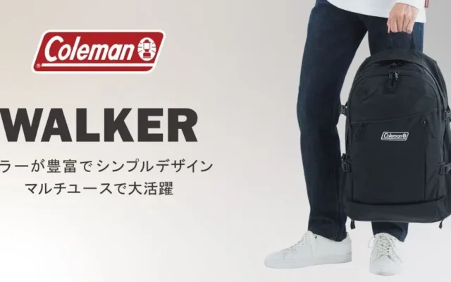 コールマン ウォーカー33 が40%オフ。通勤から旅行まで大活躍でおすすめ。コスパ最強ロングセラーリュックの実力・魅力《Amazon新生活セール》