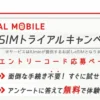 【無料】《JAL MOBILE》 2GB使える「お試しeSIM」先着3万名キャンペーン|1か月使えるデータSIMを無料体験(3/15まで)