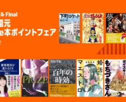 【4/6まで】Kindle本、2万冊以上 50%還元《ジャンル別人気本紹介・マンガは全巻50%還元》| 勝負眼／プライズ／百年の時効／ドカ食いダイスキ／ペリリュー