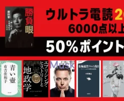 【3/9まで】Kindle本新生活フェア《文藝春秋》 6000点以上 50%還元 | 勝負眼／世界秩序が変わるとき／PRIZE／青い壺／テクノリバタリアン／基軸通貨ドルの落日