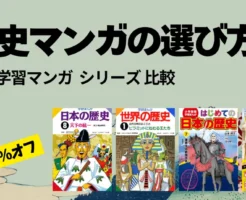 history-learning-manga/