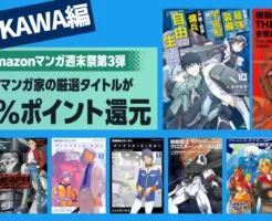 【3/8まで】KADOKAWA マンガ全巻50%還元セール《週末祭》 | 機動戦士ガンダム シリーズ／目覚めたら最強装備と宇宙船持ち／にじよん／ラブライブ