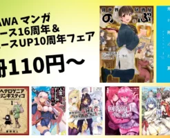KADOKAWA マンガ110円～セール | ヤングエース16周年＆ヤングエースUP10周年フェア（3/31まで）| のぶ／光るが死んだ夏／回復氏のやり直し