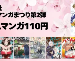 【3/19まで】Kindleで講談社マンガが110円！『メダリスト』『妹は知っている』など300冊以上が対象｜春のマンガまつり第2弾　※一部50%還元重なる！