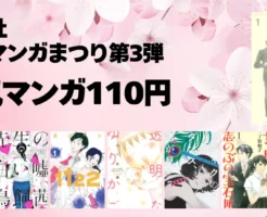 【4/2まで】講談社 Kindleマンガ110円セール《春のマンガまつり第3弾》|きのう何食べた?/来世は他人がいい/1122/透明なゆりかご