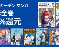 【3/9まで】マッグガーデンのKindleマンガ “ほぼ全巻50％還元” | 魔導師ダリヤ／ロメリア戦記／転生貴族の異世界冒険録／はめつのおうこく／骨ドラゴンのマナ娘