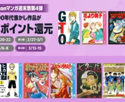 【3/15まで】《全巻50%還元》80/90年代懐かし作品「マンガ週末祭 第4弾」| ヒカルの碁／るろうに剣心／狂四郎2030／今日から俺は／ポケモン／寄生獣／攻殻機動隊