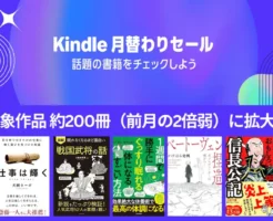 【3/31まで】Kindle月替わりセール:約50~70%オフ | 対象作品約2倍に拡大 | ベートーヴェン捏造/デジタル生存競争/スマホ脳の処方箋/仕事は輝く