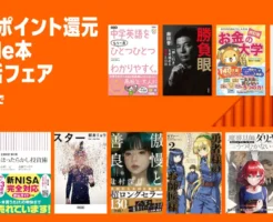 【3/9まで】Kindle本新生活フェア:2万冊以上 50%還元 | マンガは全巻対象多数 | お金の学校/勝負眼/傲慢と善良/国宝/魔導師ダリア/聖女が来るから
