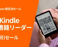 【3/9まで】Kindle電子書籍リーダーが最大32％オフ。Unlimited 3か月無料オプションで“実質価格”はさらにお得に《Amazon新生活セール》