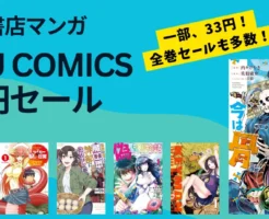 【激安マンガ】徳間書店 RYUコミック1冊77円セール | 全巻対象多数・一部33円も | 『KEYMAN』『昔勇者で今は骨』『モンスター娘のいる日常』(4/12まで)