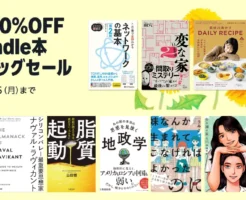 【4/6まで】Kindle本 春のビッグセール：最大70%オフ | 対象4万冊以上、ビジネス／投資／健康／コンピュータ／小説／マンガ、ジャンル別に人気本紹介