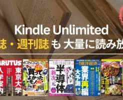 【2026年3月】Kindle Unlimited 読み放題雑誌 おすすめ一覧 | ビジネス・IT・週刊誌・ファッション・趣味まで人気雑誌最新号一覧。時事・流行のチェックに!