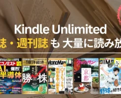 【2026年3月】Kindle Unlimited 読み放題雑誌 おすすめ一覧 | 新着・最新号はいつから読める？ビジネス・IT・週刊誌・趣味までバックナンバーも充実