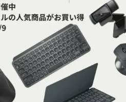 【3/9まで】ロジクールが最大31%OFF！仕事効率が爆上がりするおすすめデバイス｜マウス・キーボード・Webカメラ ほか《Amazon新生活セール》