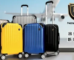 【割引＋クーポンで47%OFF】機内持ち込みOK！容量20%拡張可な売れ筋No.1 スーツケースが7,180円 | 失敗しない選び方も紹介《Amazonセール》