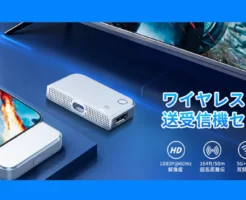 【40%OFF+10%オフクーポン+まとめ買いでさらにオフ】Yaotin 無線ワイヤレスHDMI送受信機。スマホ・PCから配線なしで大画面出力|会議・授業のプレゼンにも《Amazon》