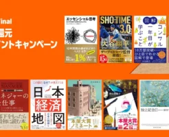 【4/6まで】Amazon 紙の本(紙書籍) 最大15%還元キャンペーン。ビジネス書・小説・マンガ | エッセンシャル思考/人魚が逃げた/赤と青とエスキース