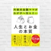 「貯金しなさい」はもう古い。育てるべきはお金の感覚・考え方・使い方 ——河村真木子『外資系金融ママがわが子へ伝えたい 人生とお金の本質』