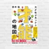 「好き・得意」では勝てないし、遺伝でだけで人生は決まらない。人生は異能バトル 。才能の正体と成功の新ルール ——鈴木祐『天才性が見つかる 才能の地図』