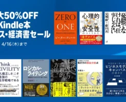 【4/16まで】Kindle本 ビジネス・経済書:最大50%オフ | その問題経済学で解決できます/コンサルのスライド作成術/コンサルの武器/ビジネスモデルキャンパス