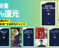 【4/6まで】文春新書:50%還元 | 豊臣兄弟 天下を獲った処世術/世界秩序が変わるとき/血管年齢/テクノ・リバタリアン/22世紀の資本主義