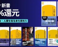 【4/6まで】文春新書：50%還元 | 貧困と脳／ロジカルダイエット／世界経済の死角／真説 豊臣兄弟とその一族／「頭がいい」の正体は読解力／80歳の壁
