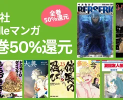 【4/6まで】白泉社 Kindle マンガ 全巻50%還元セール | ベルセルク/3月のライオン/大奥/ドカ食いもちづきさん/ペリリュー/夏目友人帳/多聞くん