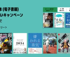 【5/7まで】Kindle本まとめ買いキャンペーン：最大12%還元 | ビジネス・投資・小説・ラノベ・マンガ、欲しかった本購入チャンス