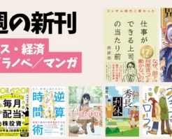 今週の新刊（4/20～4/26）ビジネス・経済・小説・ラノベ・マンガ | 会社から期待されている人の習慣／ビブリア古書堂／平和の国の島崎へ