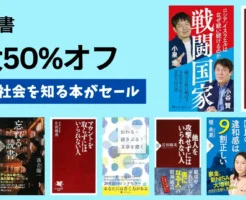 【4/30まで】PHP新書：最大50%オフ | 世界・社会を知る本が割引 日本が心配／活断層のリアル／ロシア・イスラエル 戦闘国家／今どきの若者のリアル