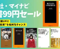 【4/16 本日まで】扶桑社・マイナビの新書：99円 | 読む筋トレ／若者を殺すのは誰か／酒をやめずに痩せる技術／サラリーマンの悩み