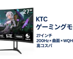 【40%還元】KTC 高性能27インチゲーミングモニターが“実質1.8万円”に｜200Hz×曲面×WQHDの神コスパモデル《Amazonセール》