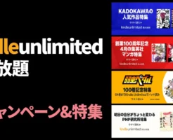 【2026年4月】Kindle Unlimited どんな本が読み放題?今月の新着・特集 | 集英社 100周年/弱虫ペダル 100巻記念/KADOKAWA/PHP/小学館 など