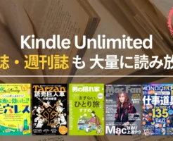 【2026年4月】Kindle Unlimited 読み放題雑誌 おすすめ《新着一覧》 | 最新号はいつから読める？ビジネス・IT・週刊誌・趣味までバックナンバーも充実