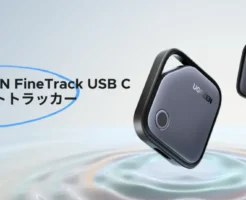 【49%オフ＋10%還元】UGREENスマートトラッカーが激安に | iPhoneの「探す」対応タグが実質1,147円に。1回の充電で1年長持ち