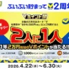 Vポイント 2周年！2人に1人、最大2万ポイントが当たる大型キャンペーン  | 高確率で当たる！エントリー&三井住友カード決済で（6/30まで）