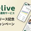 【8/31まで】Olive資産運用サービス開始キャンペーン開催!Money Forward ME連携で先着10万人に100円分ギフト 他
