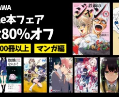 【5/6まで】角川本 最大80%オフ、9000冊以上《マンガ 編》鉄鍋のジャンR／のぶ/蜘蛛ですがなにか／やがて君になる／無職転生／ 聖女の魔力は万能です