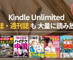 【5/2更新】Kindle Unlimited 雑誌 読み放題 おすすめ《新刊一覧》 | ビジネス/経済・週刊誌・ファッション・マンガ・趣味までトレンドチェック