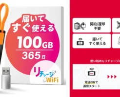 【39%オフ】100GBリチャージポケットWiFiが7,980円｜“契約なし・返却なし”の買い切りの人気モデルが《Amazonタイムセール》