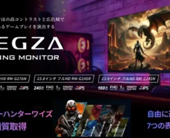 【38%オフ】高性能×高画質！REGZA 27インチ✕240Hz ゲーミングモニター | モンスターハンターワイルズ推奨画質《Amazonでも売れ筋品》